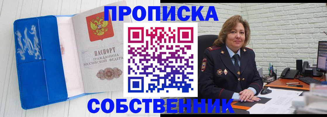прописка законно в Шилке