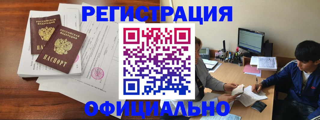 временная регистрация надежно в Шилке