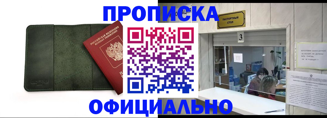 временная регистрация 2025 в Шилке