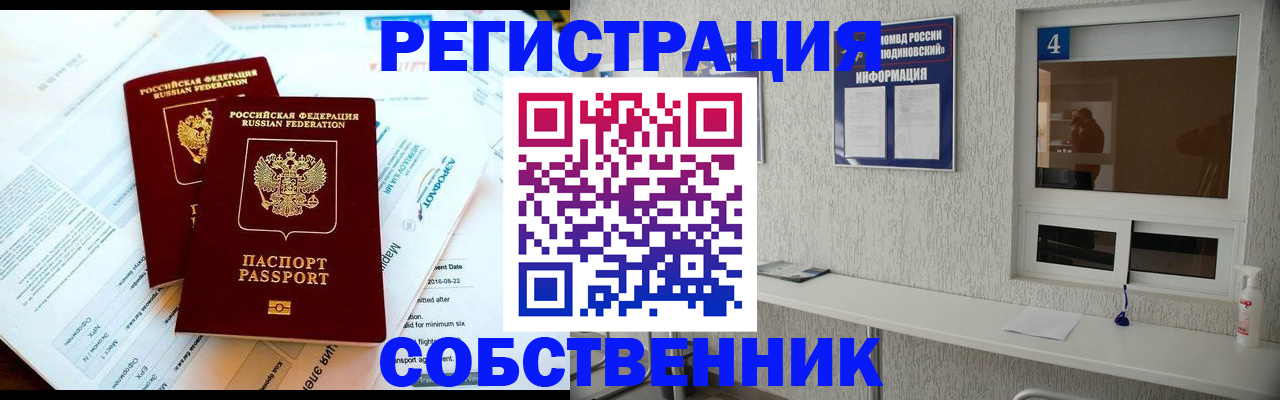 временная регистрация для школы в Шилке