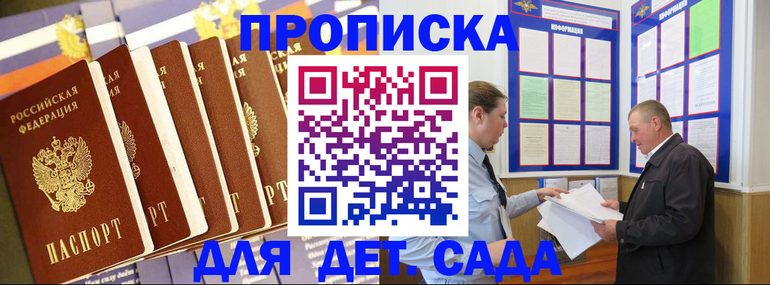 прописка регистрация в Шилке
